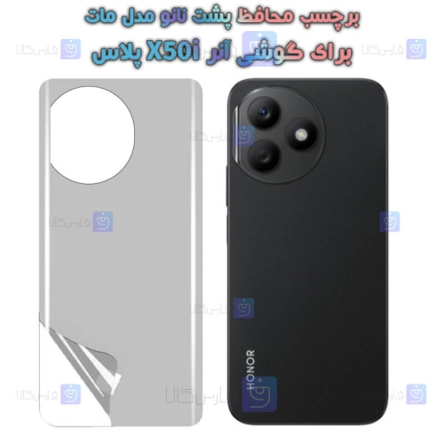 برچسب پشت نانو Honor X50i Plus مدل مات