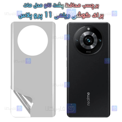 برچسب پشت نانو Realme 11 Pro Plus مدل مات
