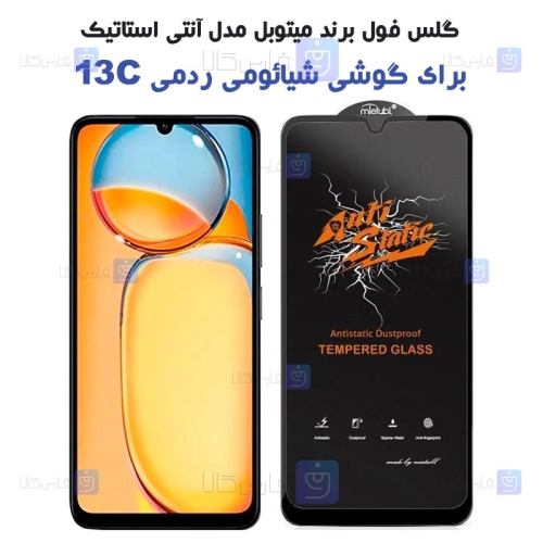 گلس گوشی Xiaomi Redmi 13C مدل Anti Static