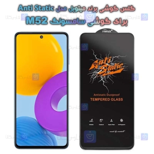 گلس گوشی Samsung Galaxy M52 5G مدل Anti Static