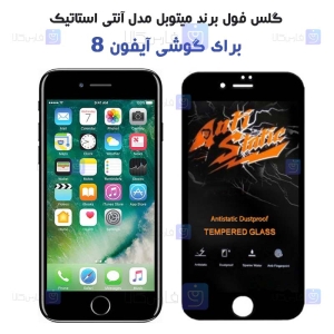 گلس گوشی Apple iPhone 8 مدل Anti Static