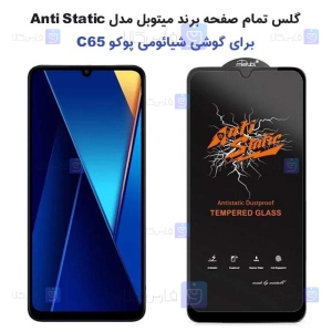 گلس گوشی Xiaomi Poco C65 مدل Anti Static