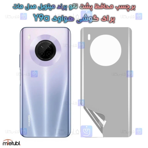 برچسب پشت مات Huawei Y9a برند میتوبل