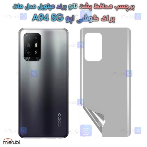 برچسب پشت مات Oppo A94 5G برند میتوبل
