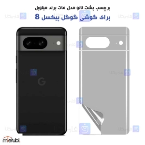 برچسب پشت مات Google Pixel 8 برند میتوبل