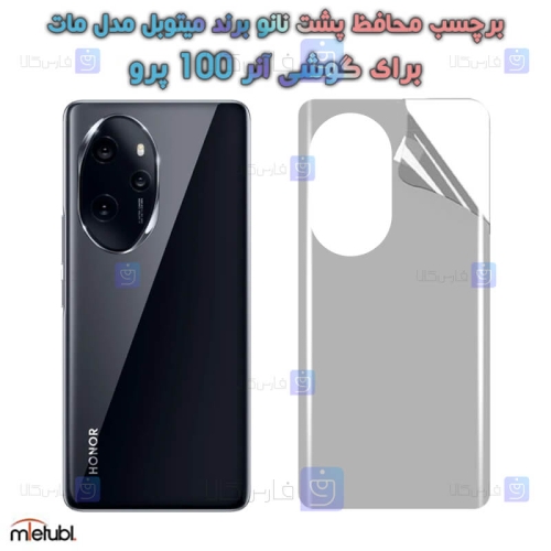 برچسب پشت مات Honor 100 Pro برند میتوبل