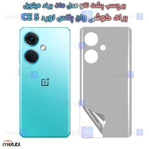 برچسب پشت مات OnePlus Nord CE 3 برند میتوبل