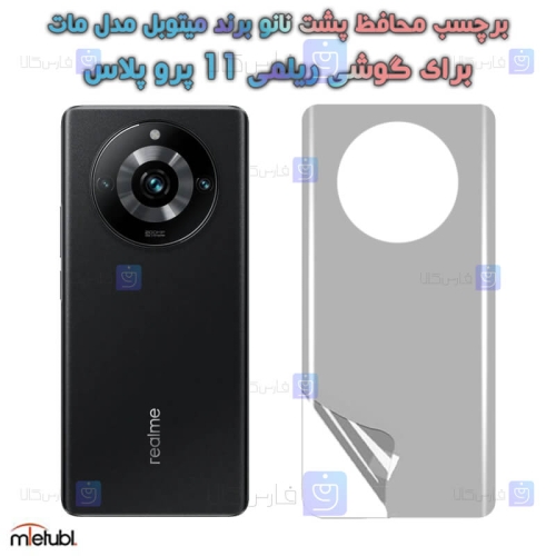 برچسب پشت مات Realme 11 Pro Plus برند میتوبل