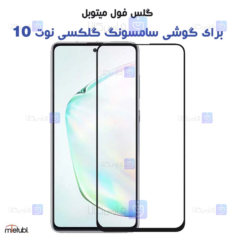 گلس فول Samsung Galaxy Note 10 مدل Mietubl