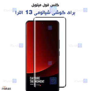 گلس فول شیائومی 13 الترا مدل Mietubl