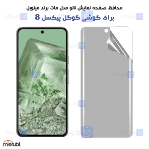 محافظ صفحه نانو مات Google Pixel 8 برند میتوبل