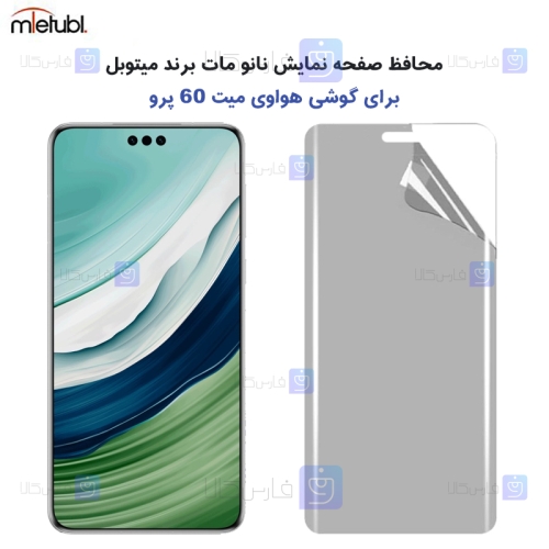 برچسب محافظ صفحه نانو مات Huawei Mate 60 Pro برند میتوبل