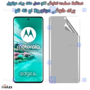 محافظ صفحه نانو مات Motorola Edge 40 Neo برند میتوبل