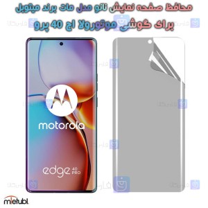 برچسب محافظ صفحه نانو مات Motorola Edge 40 Pro برند میتوبل