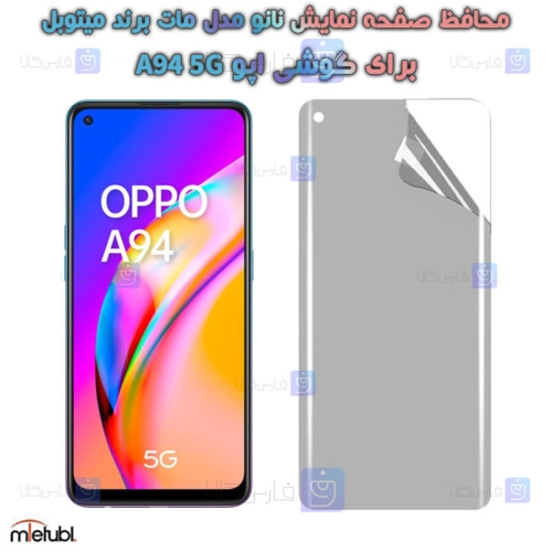 محافظ صفحه نانو مات Oppo A94 5G برند میتوبل