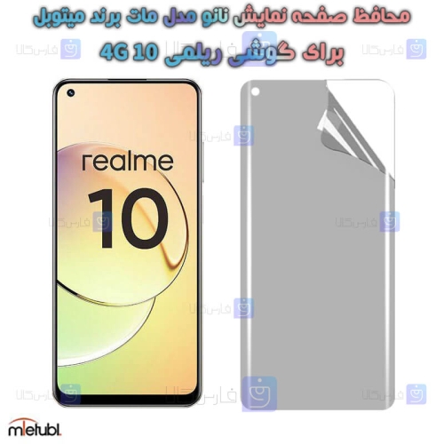 محافظ صفحه نانو مات Realme 10 4G برند میتوبل