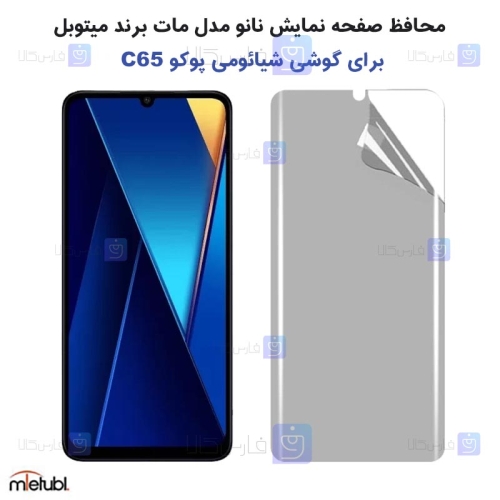 برچسب محافظ صفحه نانو مات Xiaomi Poco C65 برند میتوبل