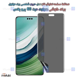 محافظ صفحه نانو حریم شخصی Huawei Mate 60 Pro Plus برند میتوبل