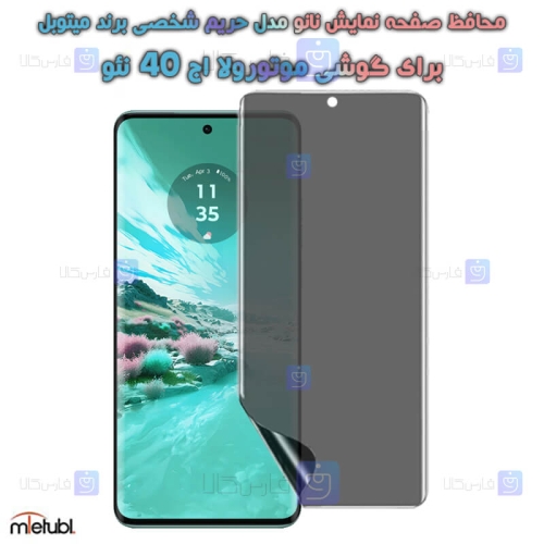 محافظ صفحه نانو حریم شخصی Motorola Edge 40 Neo برند میتوبل