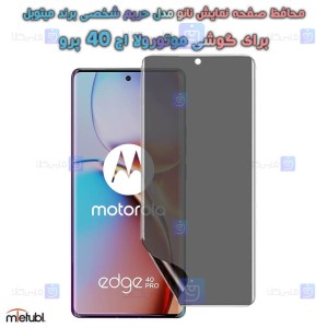 محافظ صفحه نانو حریم شخصی Motorola Edge 40 Pro برند میتوبل
