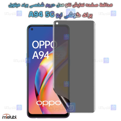محافظ صفحه نانو حریم شخصی Oppo A94 5G برند میتوبل