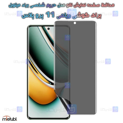 محافظ صفحه نانو حریم شخصی Realme 11 Pro Plus برند میتوبل