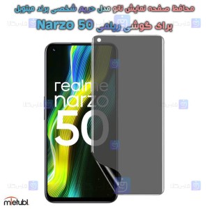 محافظ صفحه نانو حریم شخصی Realme Narzo 50 برند میتوبل