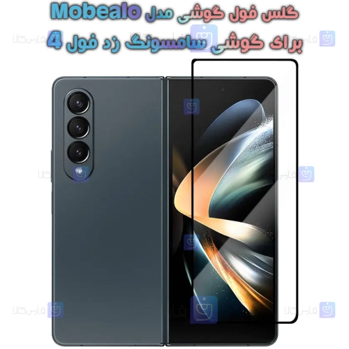 گلس گوشی Samsung Galaxy Z Fold 4 5G مدل Mobealo
