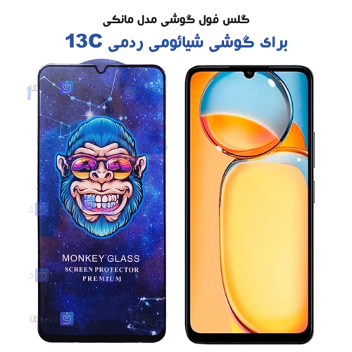 گلس گوشی Xiaomi Redmi 13C مدل Monkey Premium