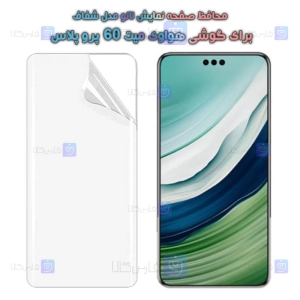 محافظ صفحه نانو Huawei Mate 60 Pro Plus مدل تمام صفحه