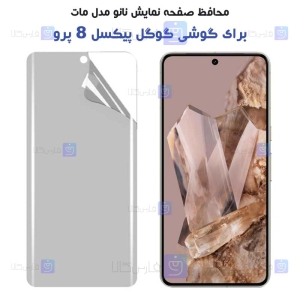 محافظ صفحه نانو Pixel 8 Pro مدل مات