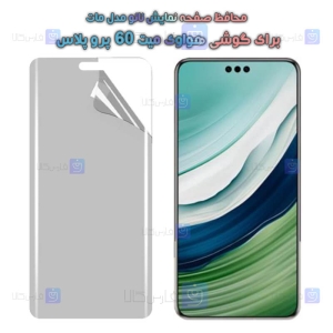 محافظ صفحه نانو Huawei Mate 60 Pro Plus مدل مات