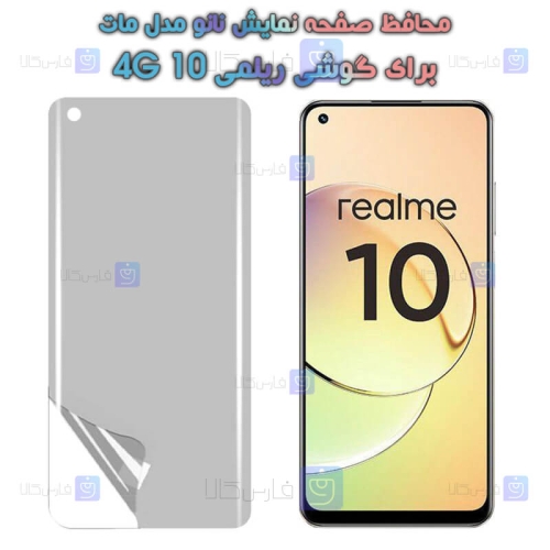 محافظ صفحه نانو Realme 10 4G مدل مات