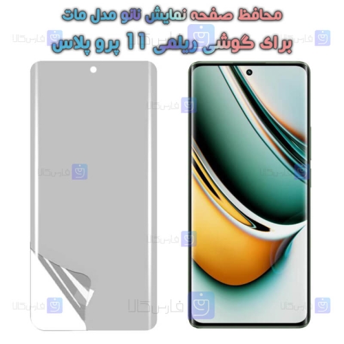 محافظ صفحه نانو Realme 11 Pro Plus مدل مات