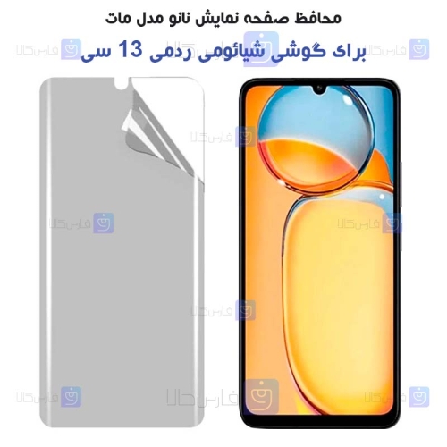 محافظ صفحه نانو Xiaomi Redmi 13C مدل مات