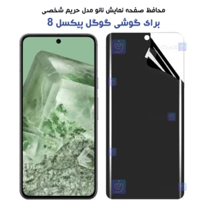 محافظ صفحه نانو گوشی Google Pixel 8 مدل حریم شخصی