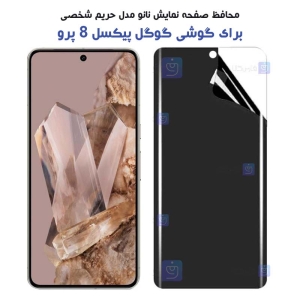 محافظ صفحه نانو Pixel 8 Pro مدل حریم شخصی
