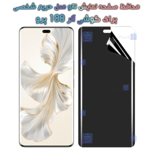 محافظ صفحه نانو گوشی Honor 100 Pro مدل حریم شخصی