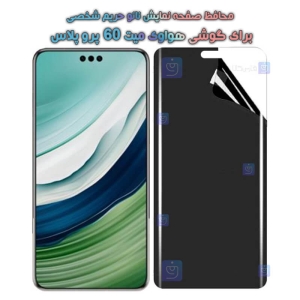 محافظ صفحه نانو گوشی Huawei Mate 60 Pro Plus مدل حریم شخصی
