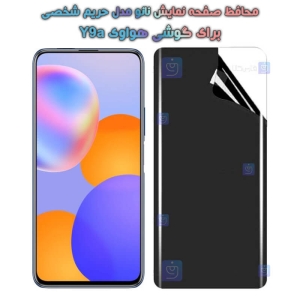 محافظ صفحه نانو گوشی Huawei Y9a مدل حریم شخصی