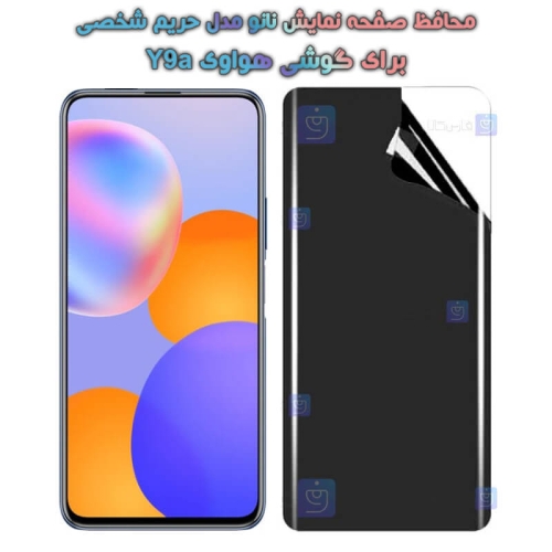 محافظ صفحه نانو گوشی Huawei Y9a مدل حریم شخصی