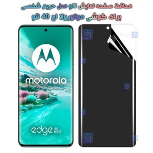 محافظ صفحه نانو گوشی Motorola Edge 40 Neo مدل حریم شخصی