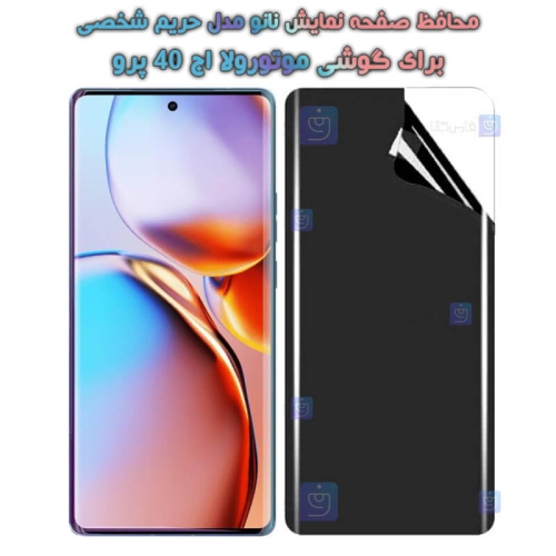 محافظ صفحه نانو گوشی Motorola Edge 40 Pro مدل حریم شخصی