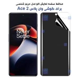 محافظ صفحه نانو گوشی OnePlus Ace 2 مدل حریم شخصی