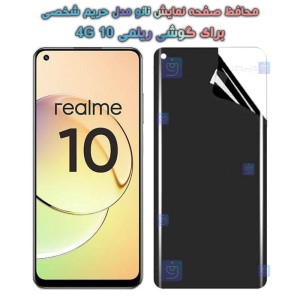 محافظ صفحه نانو گوشی Realme 10 4G مدل حریم شخصی
