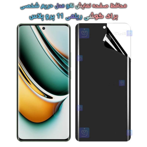 محافظ صفحه نانو گوشی Realme 11 Pro Plus مدل حریم شخصی