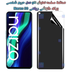 محافظ صفحه نانو گوشی Realme Narzo 50 مدل حریم شخصی