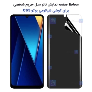 محافظ صفحه نانو گوشی Xiaomi Poco C65 مدل حریم شخصی