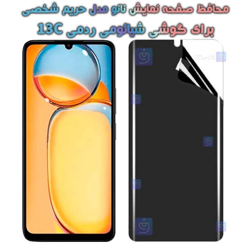 محافظ صفحه نانو گوشی Xiaomi Redmi 13C مدل حریم شخصی