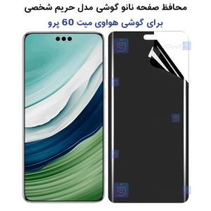 محافظ صفحه نانو گوشی Huawei Mate 60 Pro مدل حریم شخصی